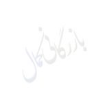 عکس محصول موجود نیست