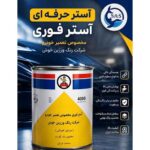 آستر فوری ۴۰۰۰ کحالی