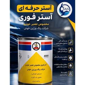 آستر فوری ۴۰۰۰ کحالی