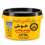 پولیش واکس کحالی - تصویر 3