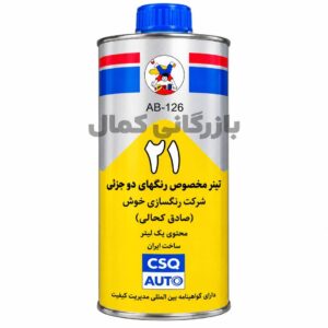 تینر مخصوص رنگ های دو جزئی کحالی