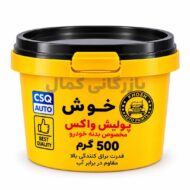 پولیش واکس کحالی
